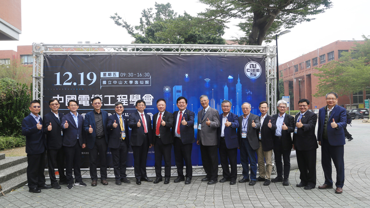 中山大學辦中國電機工程學會年會　聚焦AI與半導體(另開新視窗/jpg檔)圖片