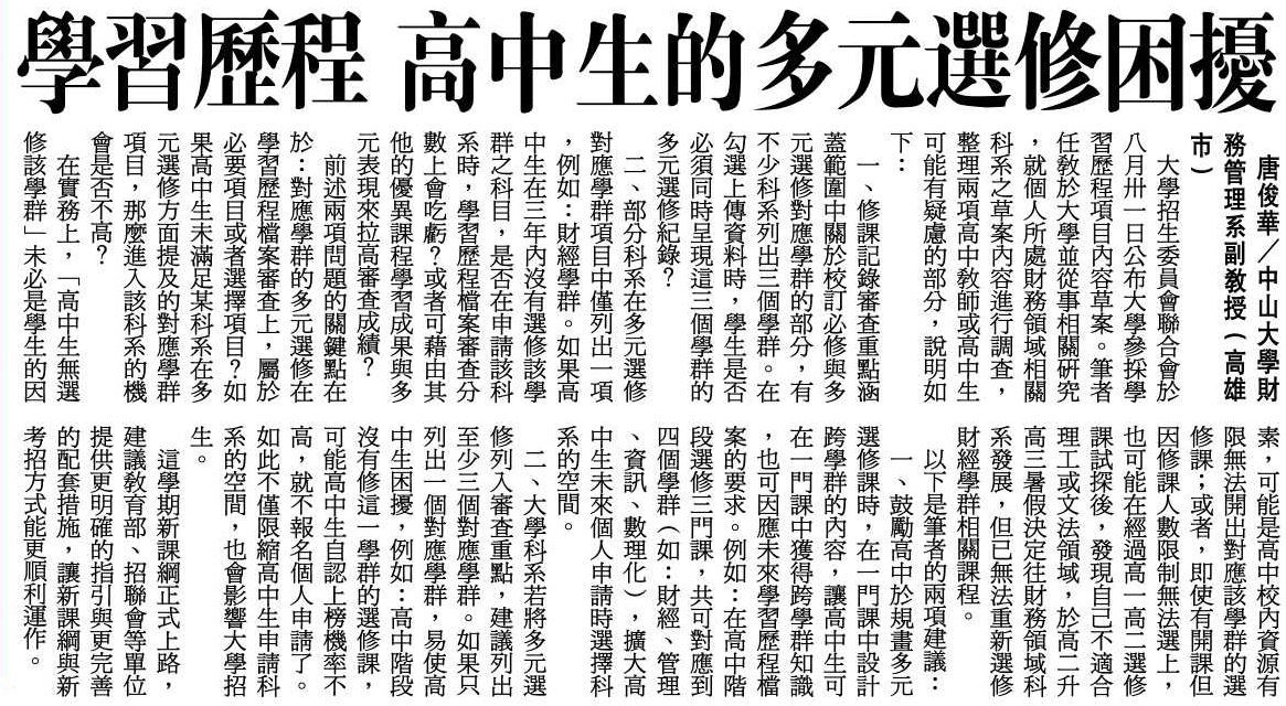 學習歷程 高中生的多元選修困擾（聯合報）(另開新視窗/jpg檔)圖片