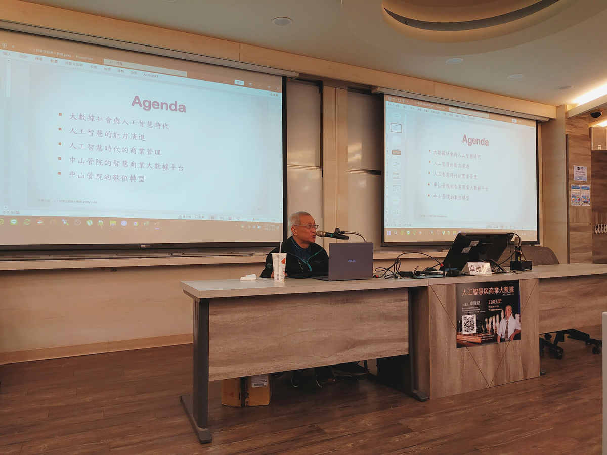 中山大學管理學院卓雍然老師分享(另開新視窗/jpg檔)圖片