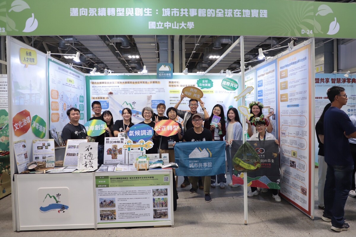 社會學系「邁向永續轉型：城市共事館的全球在地實踐」計畫(另開新視窗/jpg檔)圖片