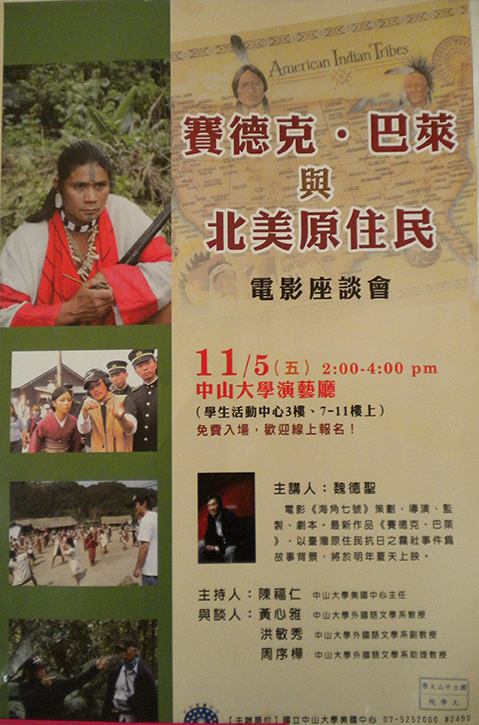 「賽德克巴萊與北美原住民」電影座談會(另開新視窗/jpg檔)圖片