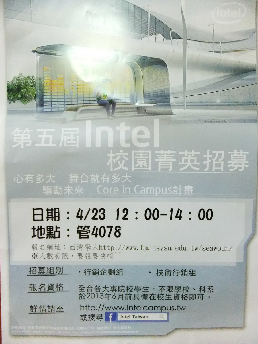 Intel校園菁英招募海報(另開新視窗/jpg檔)圖片