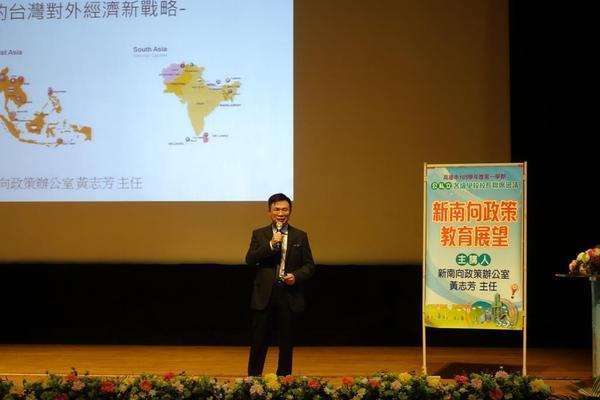 新南向教育展望 黃志芳：高雄是橋頭堡(另開新視窗/jpg檔)圖片