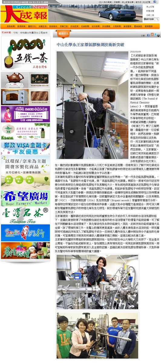 中山化學系王家蓁氣膠檢測技術新突破（大成報）(另開新視窗/jpeg檔)圖片
