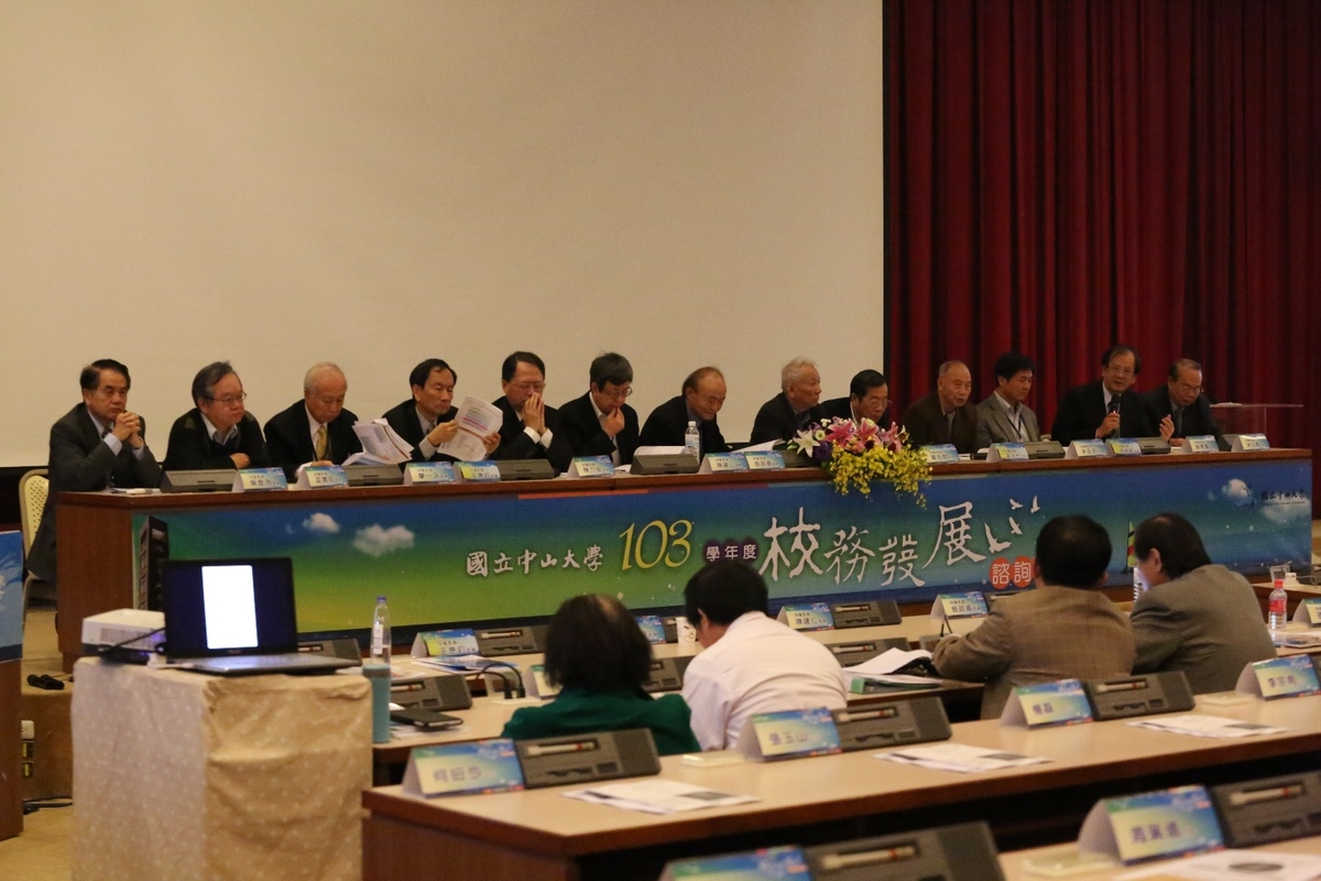 群策群力再出發 103年校務發展諮詢會議(另開新視窗/jpg檔)圖片