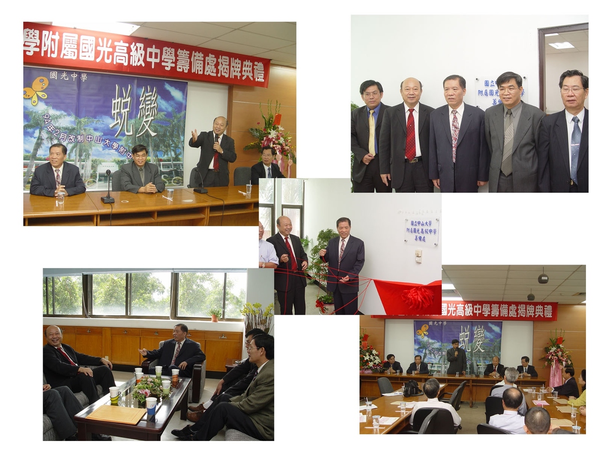 「國立中山大學附屬國光高級中學籌備處」23日揭牌啟用，94年2月「國立中山大學附屬國光高級中學」正式運作。 左上圖：由左至右教育部中部辦公室主任顏火龍、「國立中山大學附屬國光高級中學籌備處」主任蔡清華、國立中山大學校長張宗仁、中油煉製事業部執行長黃清吉(另開新視窗/jpg檔)圖片