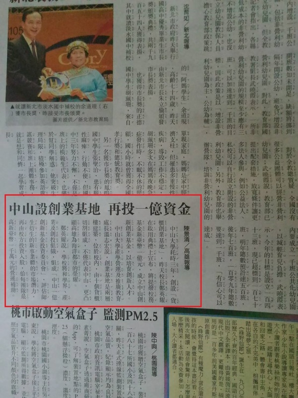 中山設創業基地 再投一億資金（國語日報）(另開新視窗/jpg檔)圖片