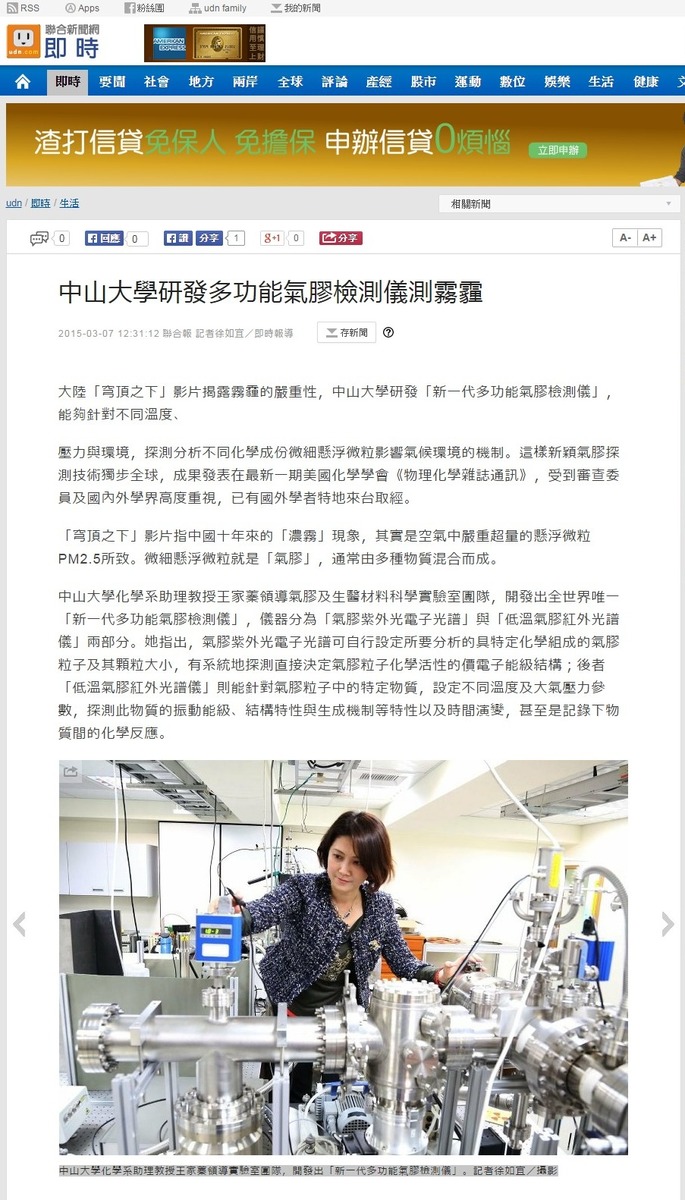 中山大學研發多功能氣膠檢測儀測霧霾（聯合新聞網）(另開新視窗/jpeg檔)圖片
