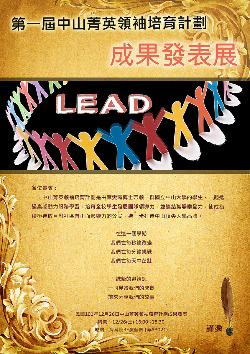 中山菁英領袖培育計劃成果發表(另開新視窗/jpg檔)圖片
