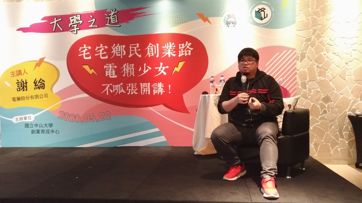 「宅宅鄉民創業路 『電獺少女』不呱張開講！」創業講座(另開新視窗/jpg檔)圖片
