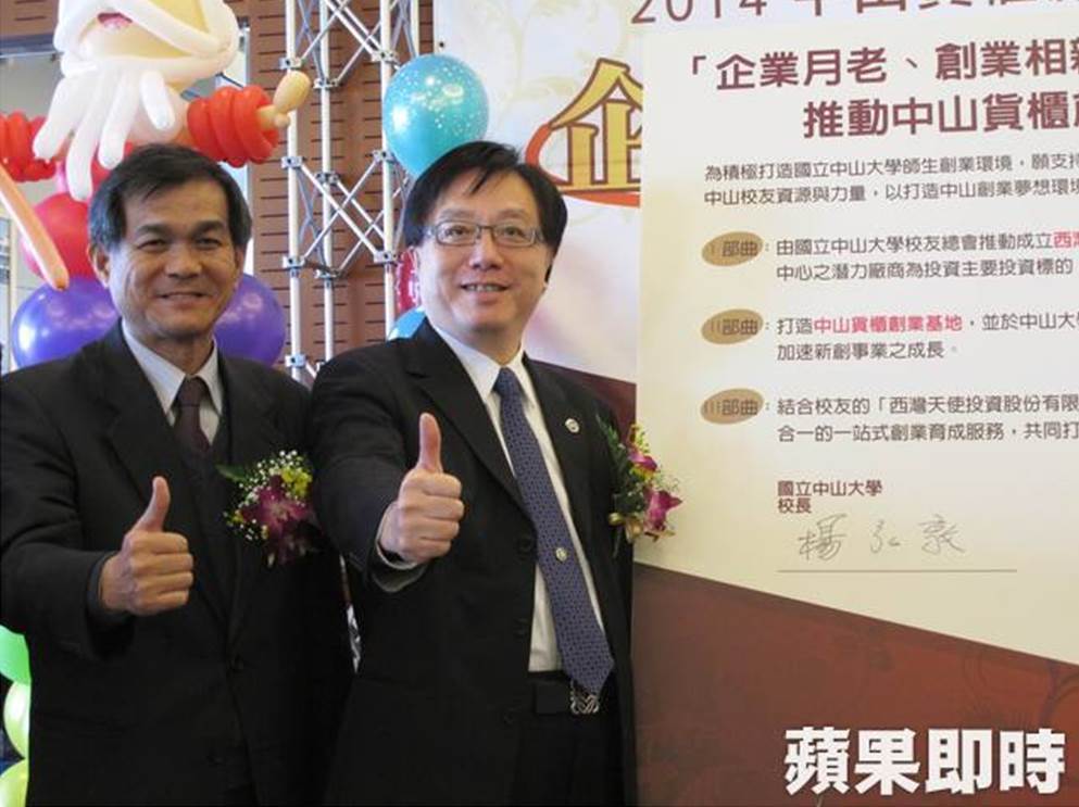 中山大學校長楊弘敦（圖左）與校友總會長鄭再興表示，西灣天使投資對象以校內師生及進駐創新育成中心廠商為主。周昭平攝(另開新視窗/jpg檔)圖片
