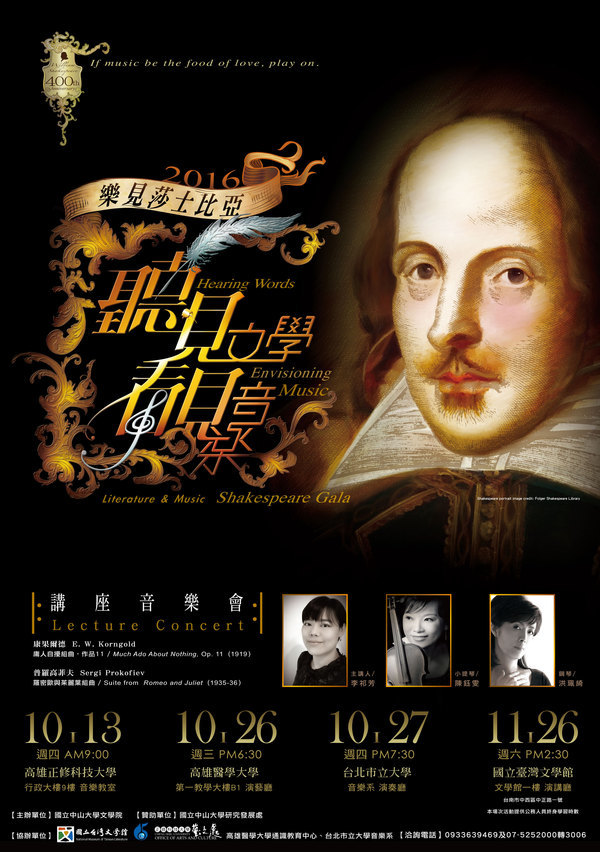 影音》中山大學琴挑台文館 帶您聽見莎士比亞(另開新視窗/jpg檔)圖片