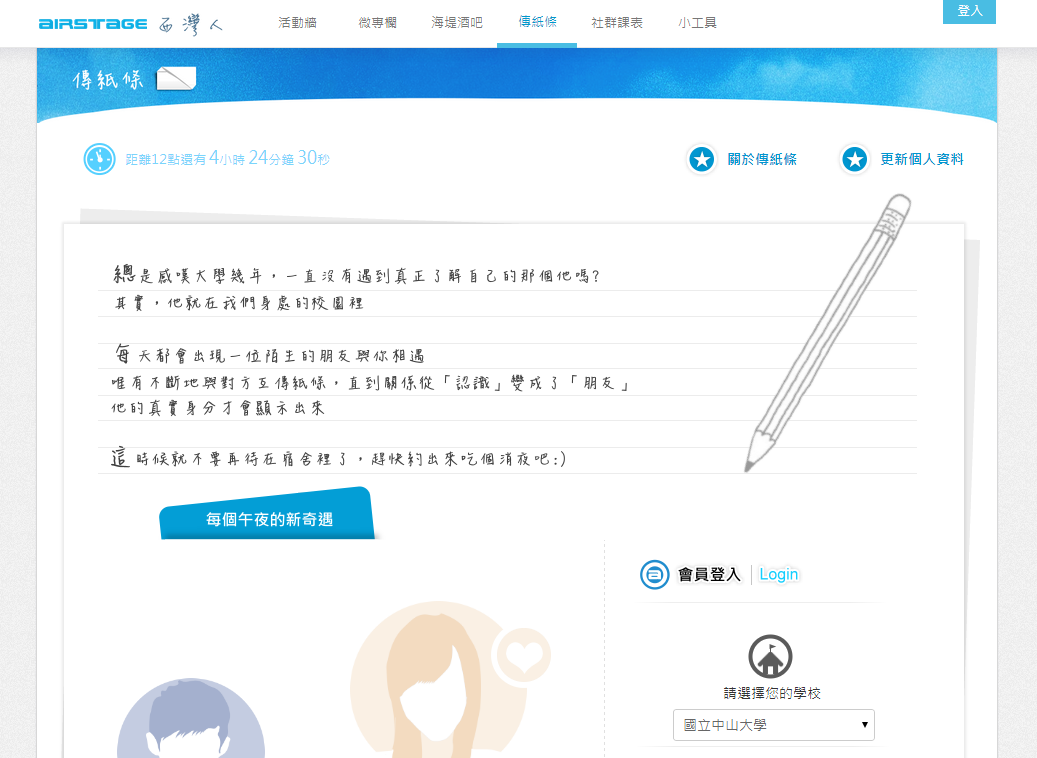 傳紙條(另開新視窗/png檔)圖片