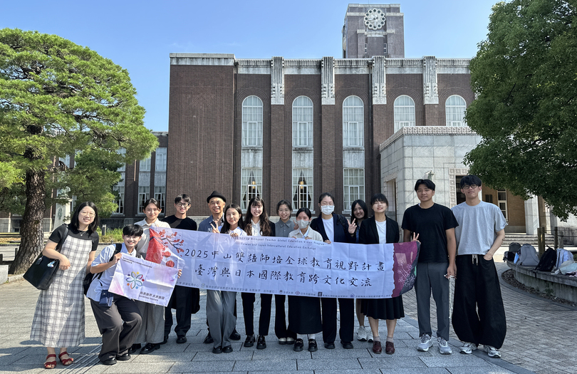 深化臺日教育交流　中山大學師培生拓展國際素養