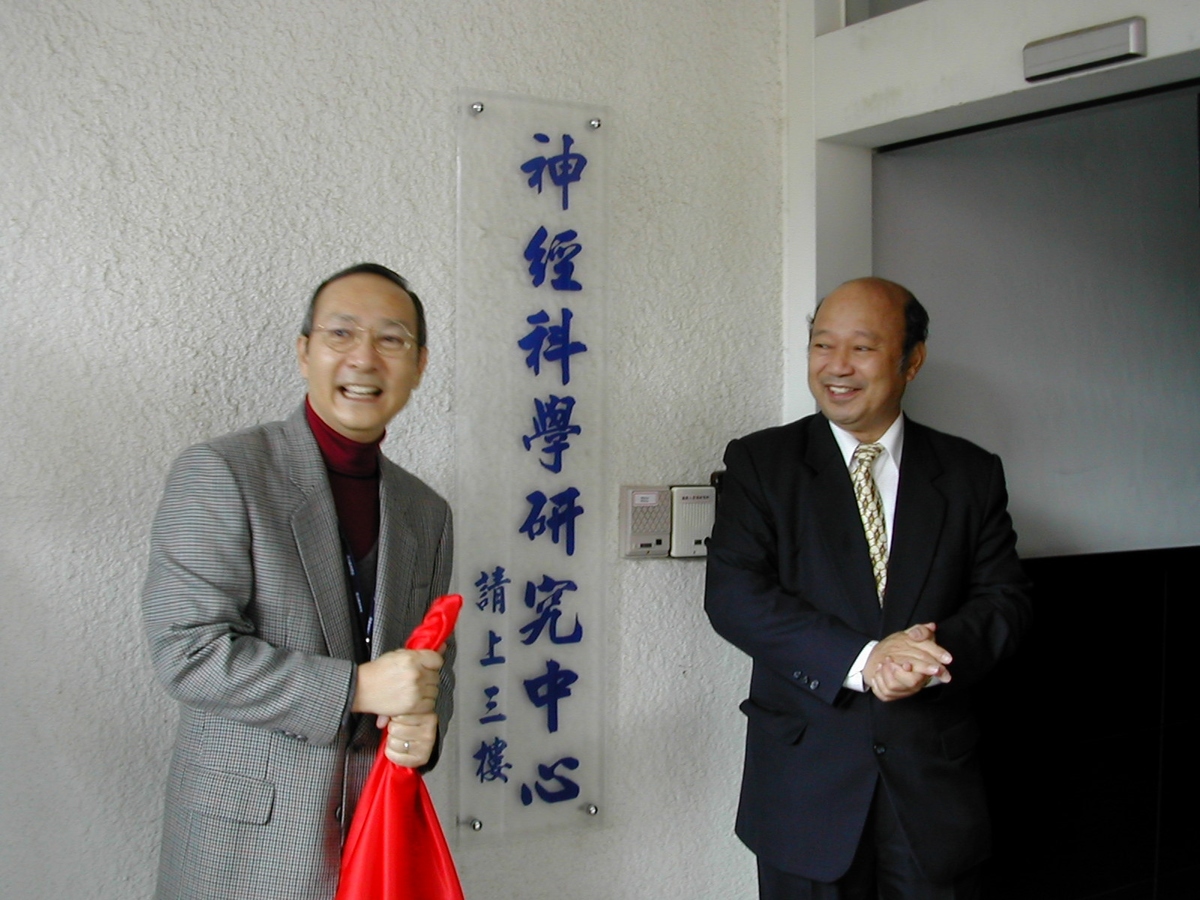 南台灣神經科學卓越中心舉行揭牌開幕儀式，將開啟更長遠的神經科學研究之路。(另開新視窗/jpg檔)圖片