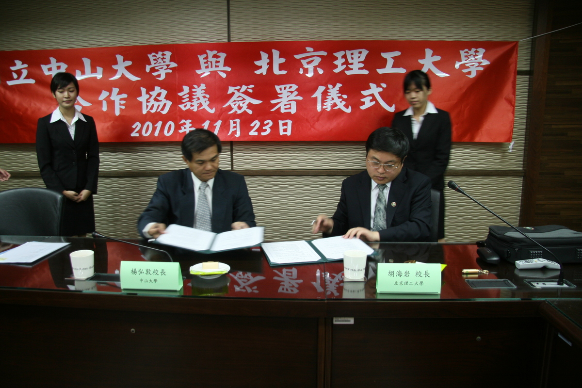 中山大學與北京理工大學簽訂姊妹校合約 盼促進學生學術交流(另開新視窗/jpg檔)圖片