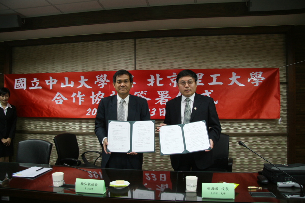 中山大學與北京理工大學簽訂姊妹校合約 盼促進學生學術交流(另開新視窗/jpg檔)圖片