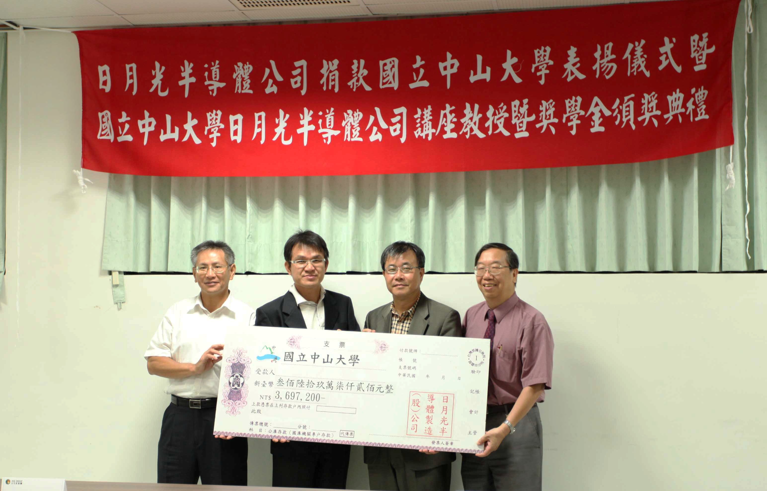 友善列印- 國立中山大學日月光集團講座教授暨獎學金頒獎