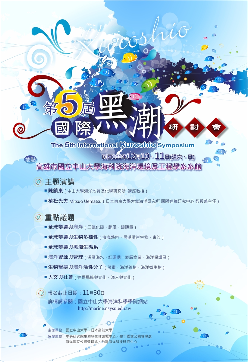 國際黑潮研討會10日登場 凝聚生物資源永續利用 加強學術校際合作(另開新視窗/jpg檔)圖片