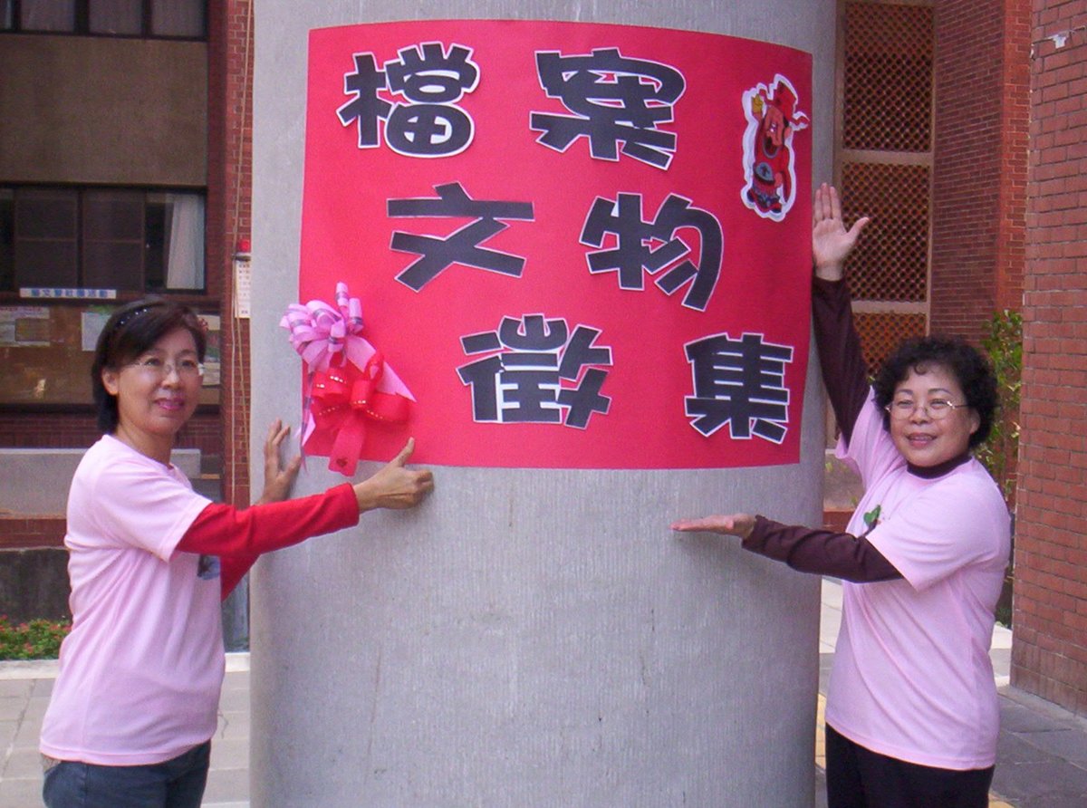 文書組檔案文物徵集(另開新視窗/jpg檔)圖片