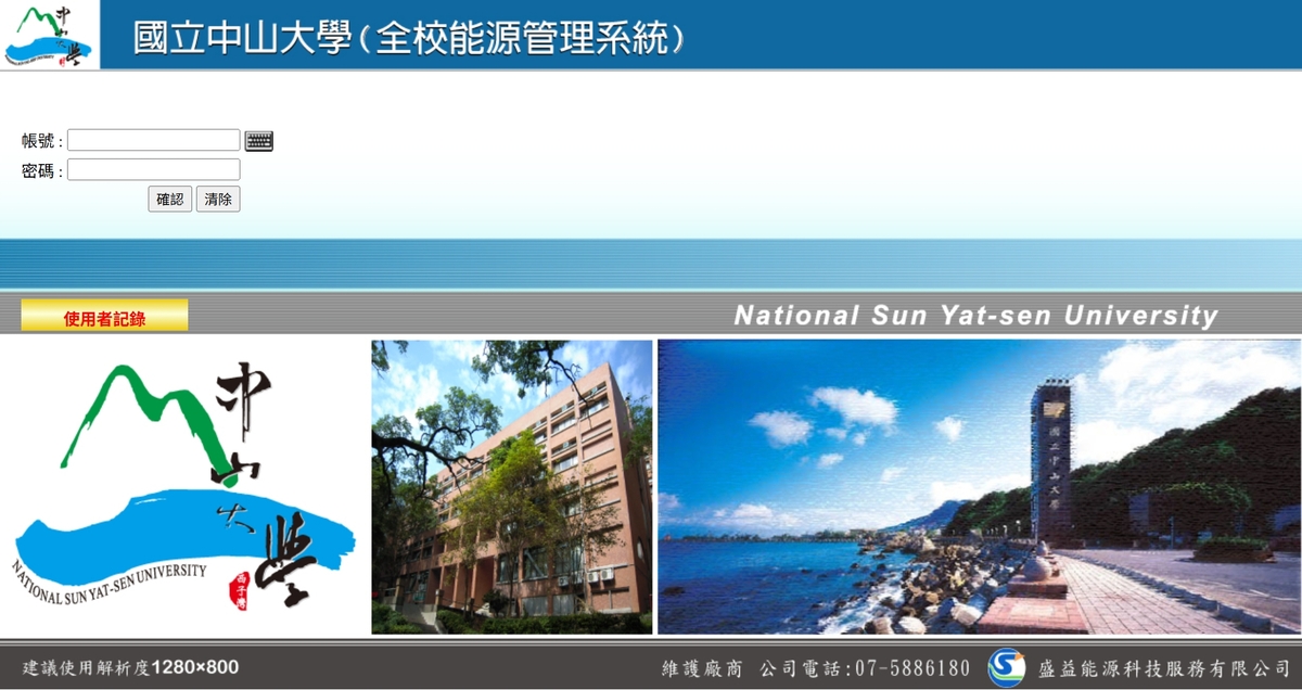 能源管理系統(另開新視窗/jpg檔)圖片