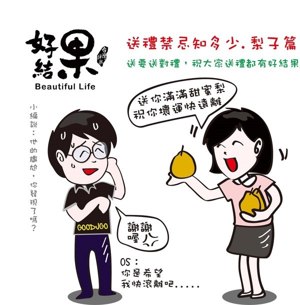 行傳所學生陳建宏為「好結果」繪製趣味貼文。(另開新視窗/jpg檔)圖片