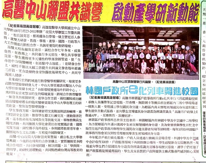 高醫中山聯盟共識營 啟動產學研新動能（台灣時報）(另開新視窗/jpg檔)圖片