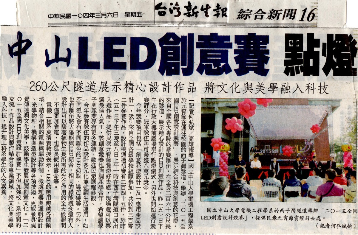 中山LED創意賽 點燈（台灣新生報）(另開新視窗/jpg檔)圖片