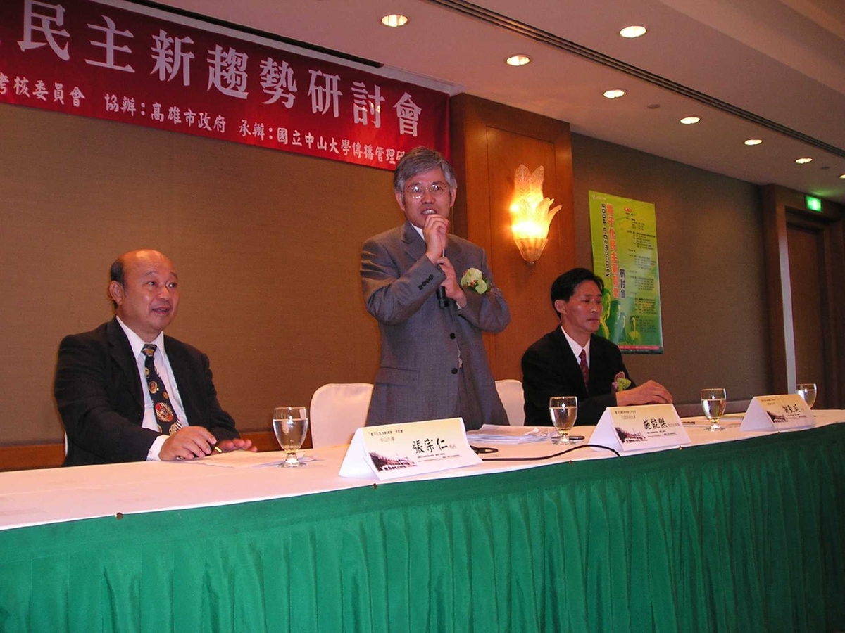 由行政院研究發展考核委員會主辦，高雄市政府協辦，國立中山大學承辦的「電子化民主新趨勢」研討會2日舉行(另開新視窗/jpg檔)圖片