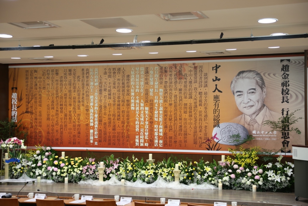 天堂雖好 不如西子灣  中山追思趙金祁前校長(另開新視窗/jpg檔)圖片