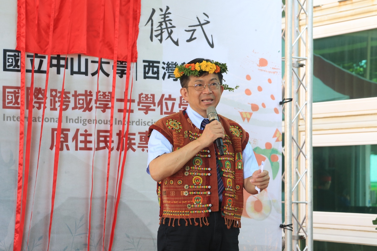 中山大學校長李志鵬致詞時表示，成立此學程是中山大學對於臺灣原住民族文化與智慧致以崇高敬意的具體行動，以及在履行大學社會責任上的具體承諾。(另開新視窗/jpg檔)圖片
