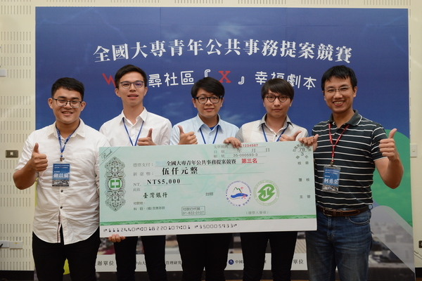 第三名為國立政治大學與中山大學合組的「FU‧JOB WORKSHOP」提案『福職你我 互助相隨─福職互助平台』，頒獎者為農委會水保局科長柯勇全。(另開新視窗/jpg檔)圖片