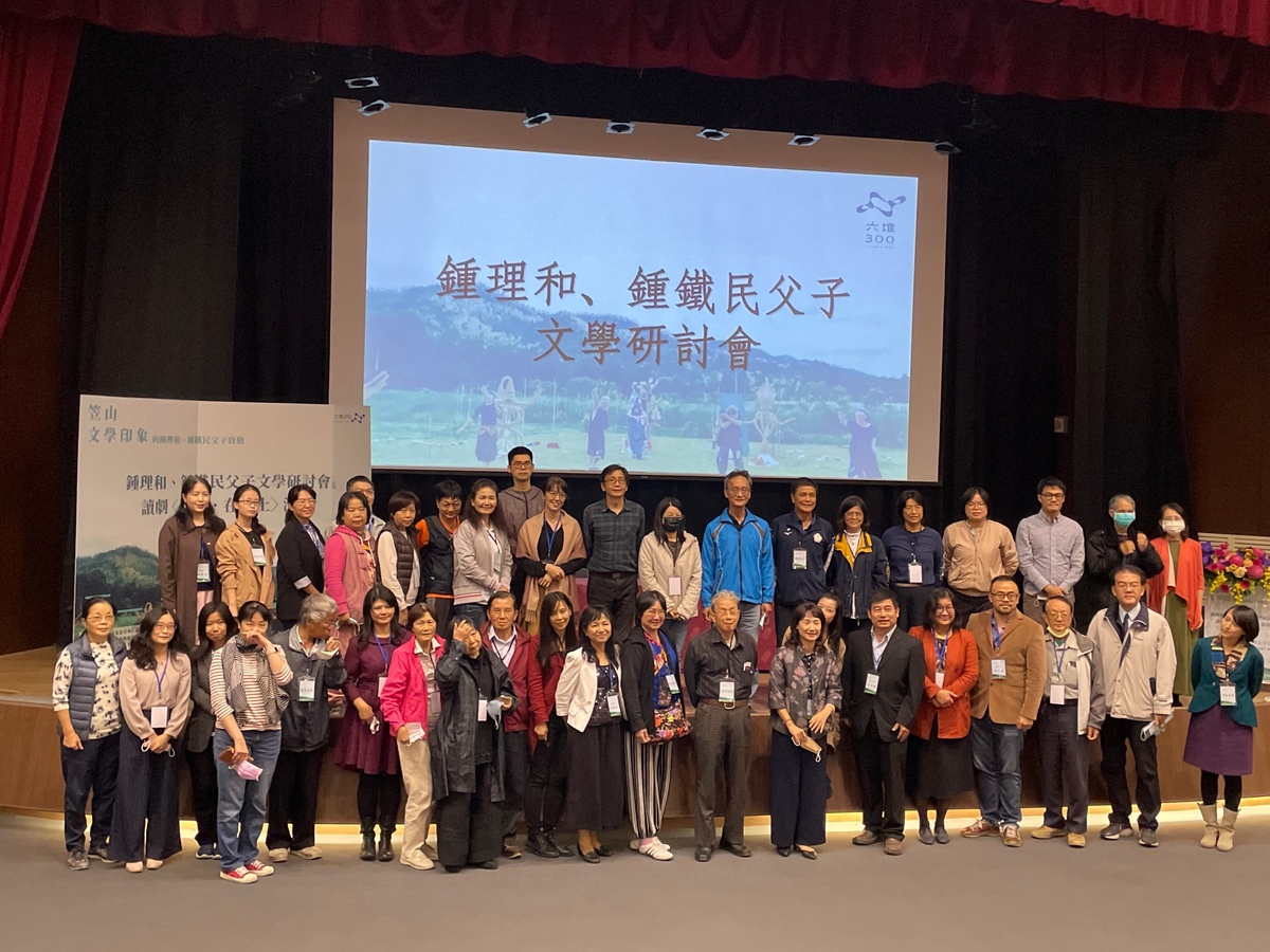 「六堆300年笠山文學印象：向鍾理和、鍾鐵民父子致敬文學研討會」(另開新視窗/jpg檔)圖片