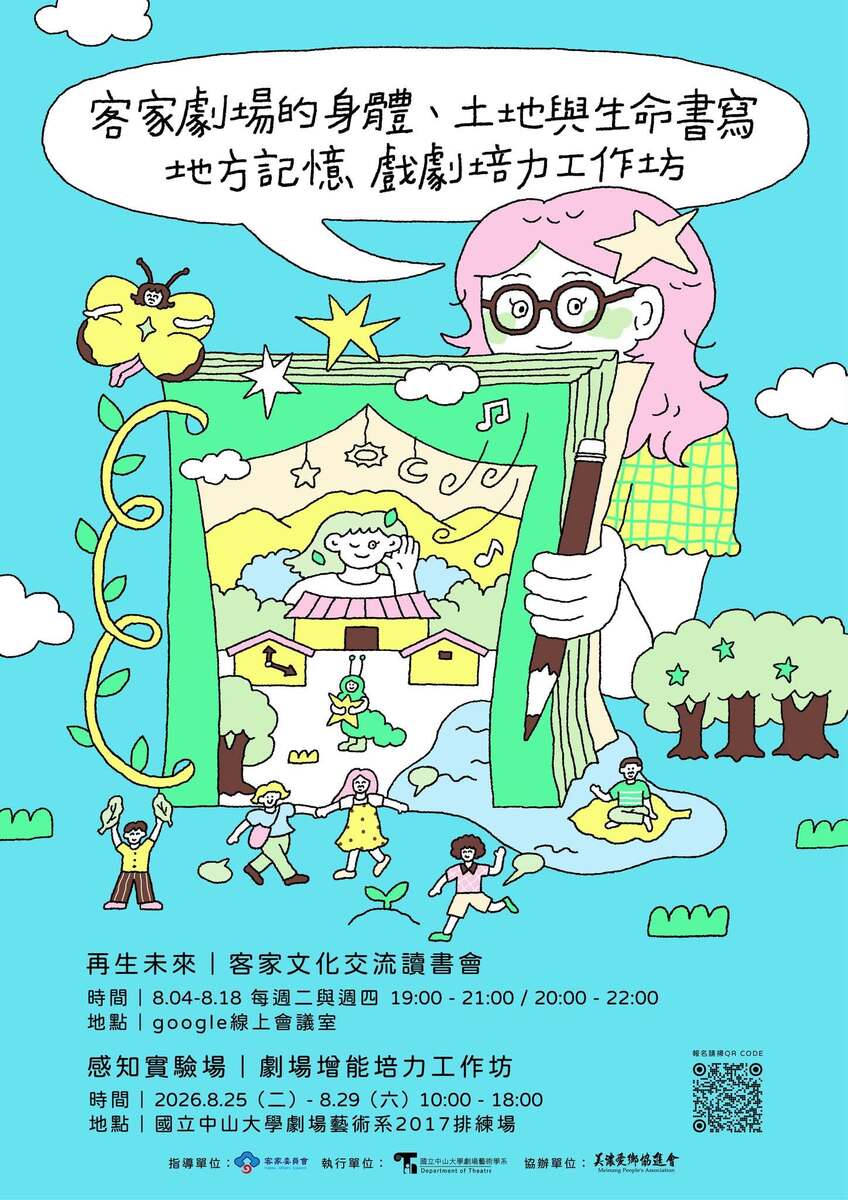 「客家劇場的身體、土地與生命書寫——地方記憶戲劇培力工作坊」(另開新視窗/jpg檔)圖片