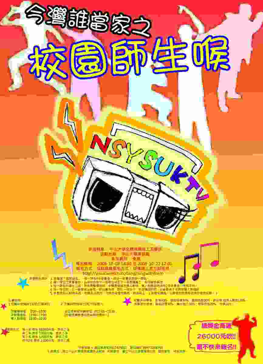20091101 今灣誰當家之校園師生喉(另開新視窗/jpg檔)圖片