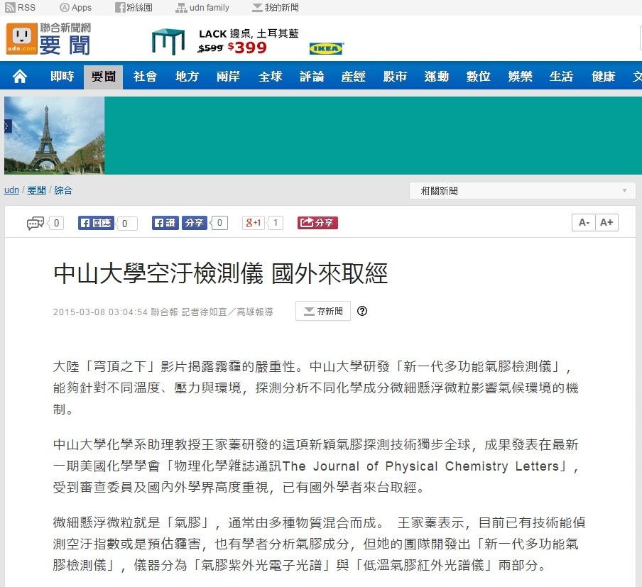 中山大空汙檢測儀 國外來取經（聯合報）(另開新視窗/jpeg檔)圖片