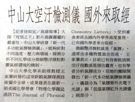 中山大空汙檢測儀 國外來取經（聯合報）(另開新視窗/jpg檔)圖片