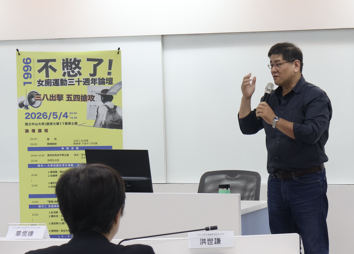 共學計畫主持人洪世謙所長致詞(另開新視窗/png檔)圖片
