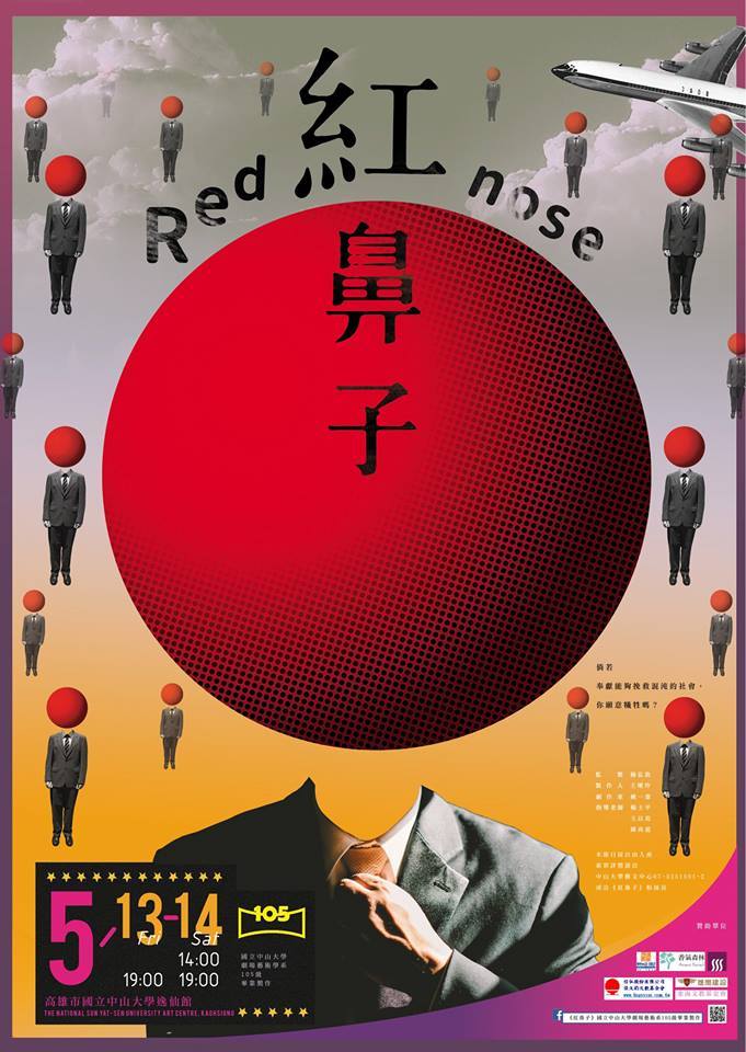 姚一葦經典 中山劇藝《紅鼻子》開放網路索票(另開新視窗/jpg檔)圖片