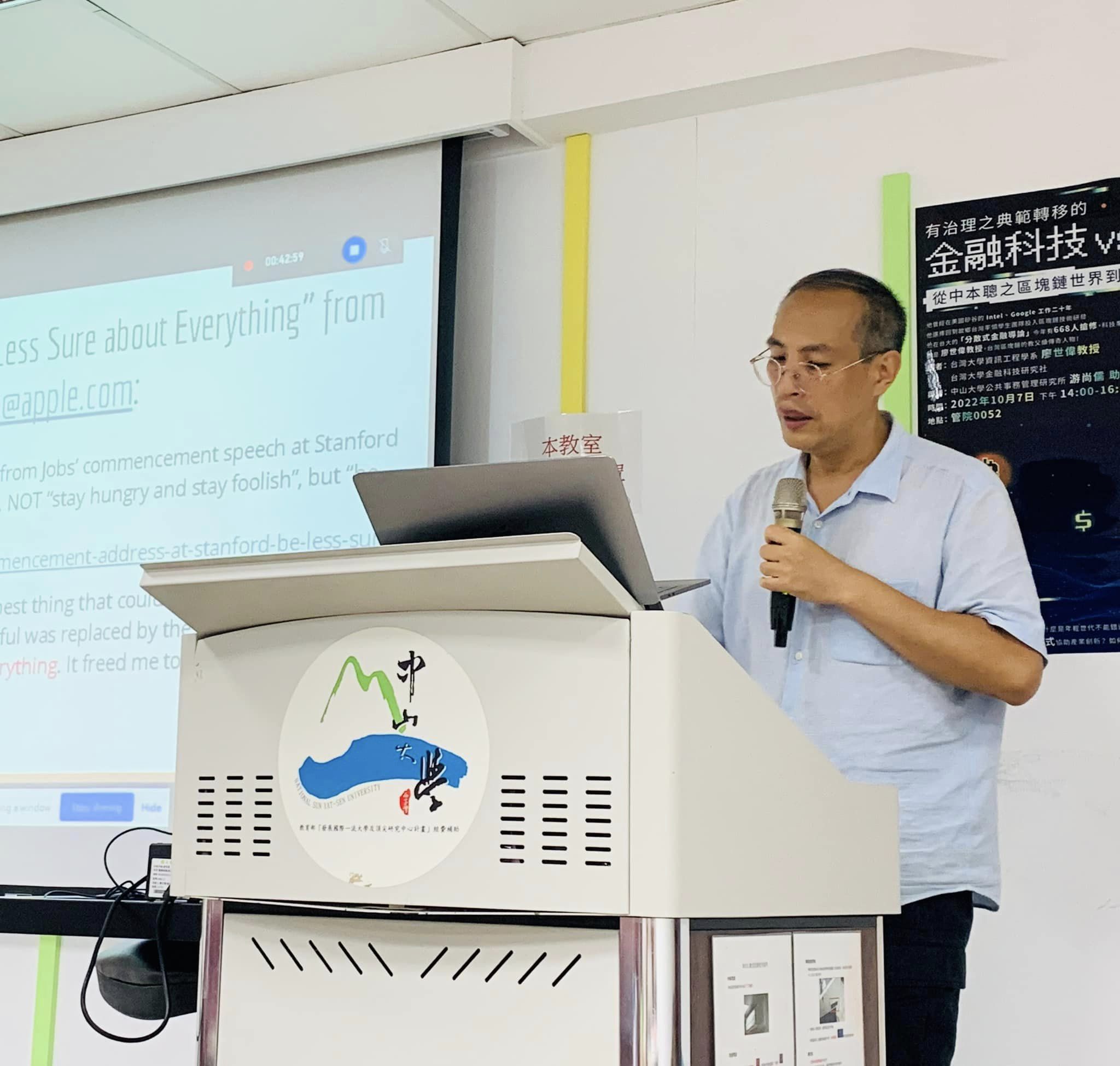 從區塊鏈世界談Web3大未來智慧治理課跨校交流