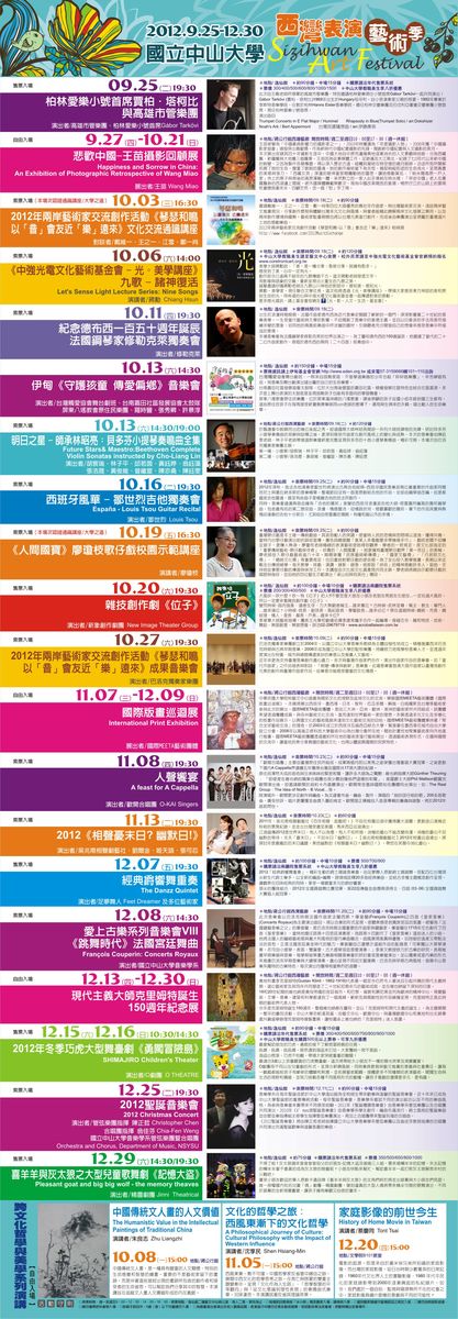 2012「遊藝戲音」西灣表演藝術季索票開跑(另開新視窗/jpg檔)圖片
