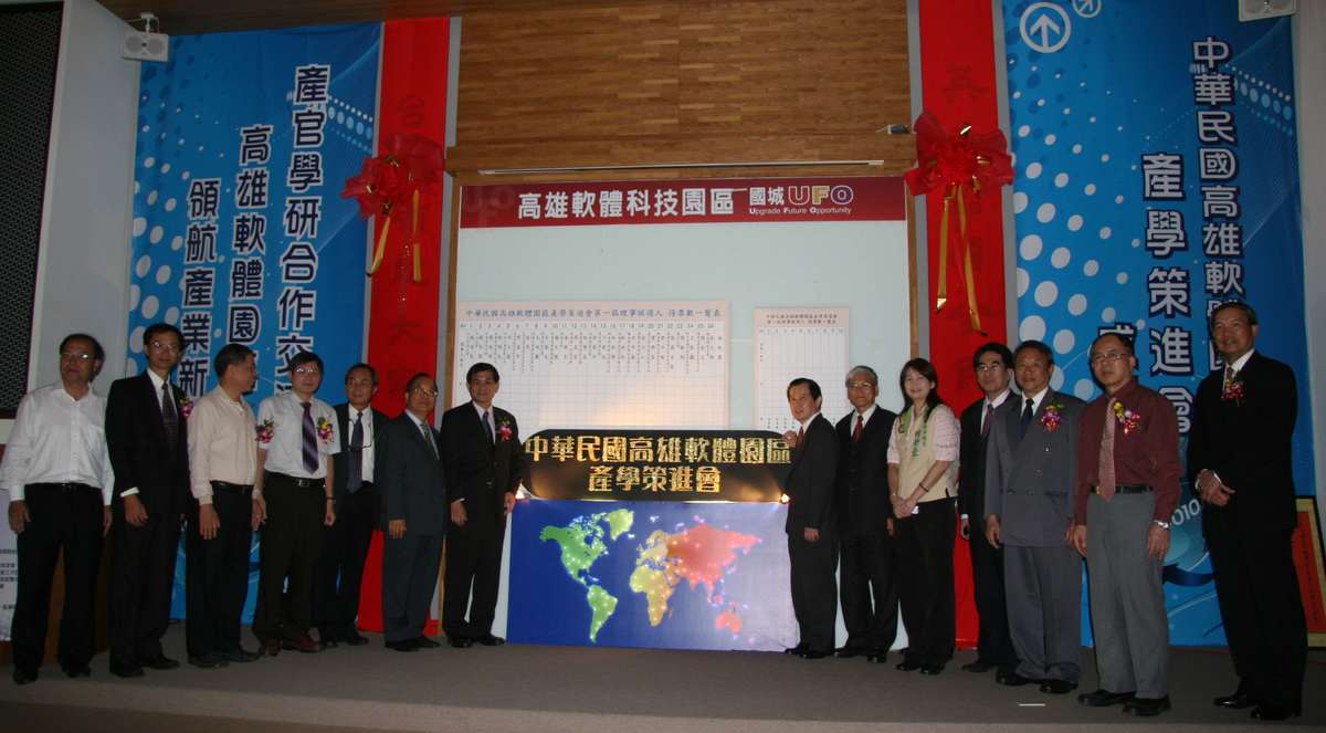 中華民國高雄軟體園區產學策進會揭牌儀式(另開新視窗/jpg檔)圖片