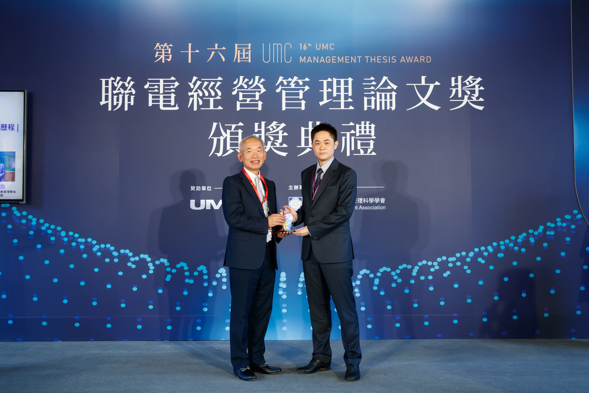 中山大學社會創新研究所游銘仁副教授（右）〈情急智生：探索口罩國家隊急興拼創的歷程〉獲第16屆聯電經營管理論文獎「傑出獎」。(另開新視窗/jpg檔)圖片