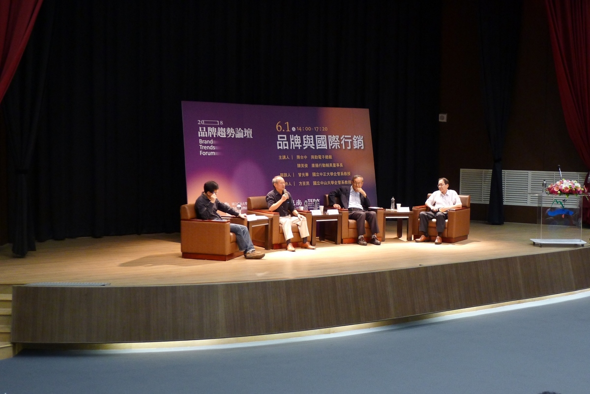 「2018品牌趨勢論壇」第二場講座「品牌與國際行銷」(另開新視窗/jpg檔)圖片
