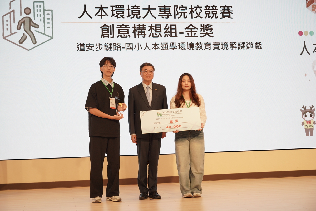 〈道安步謎路－國小人本通學環境教育實境解謎遊戲〉獲創意構想組金獎(另開新視窗/jpg檔)圖片