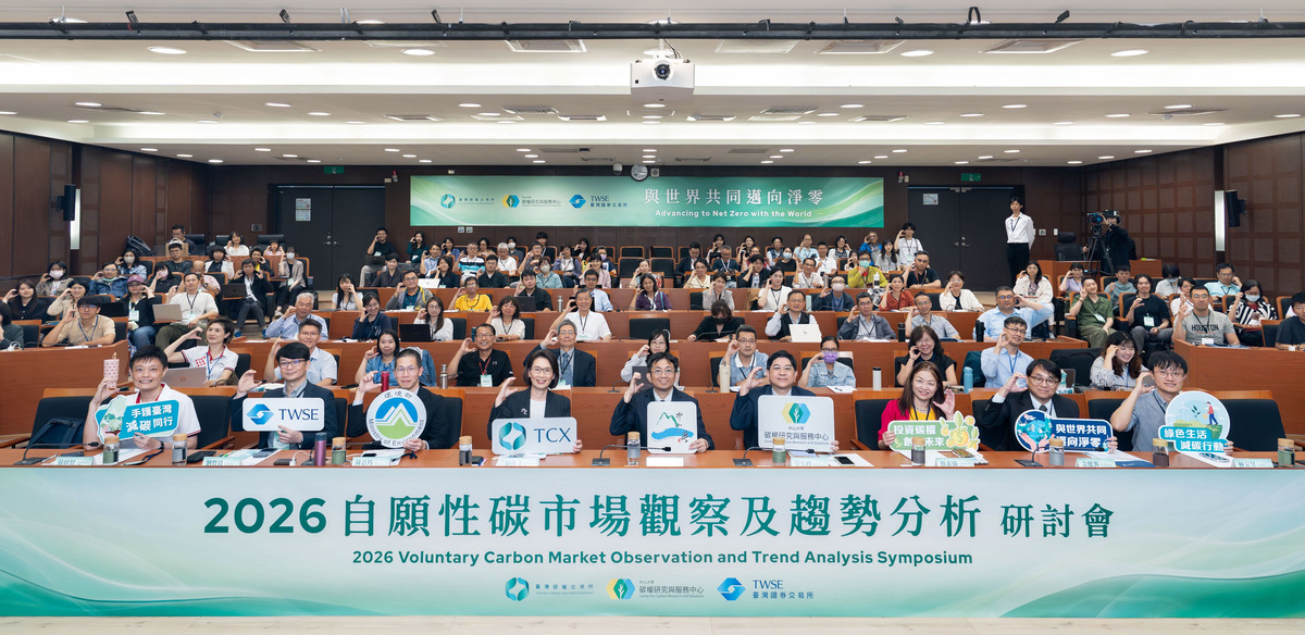 碳交所、證交所攜中山大學辦理自願性碳市場觀察及趨勢分析研討會，吸引產官學研逾百人熱烈參與。(另開新視窗/jpg檔)圖片