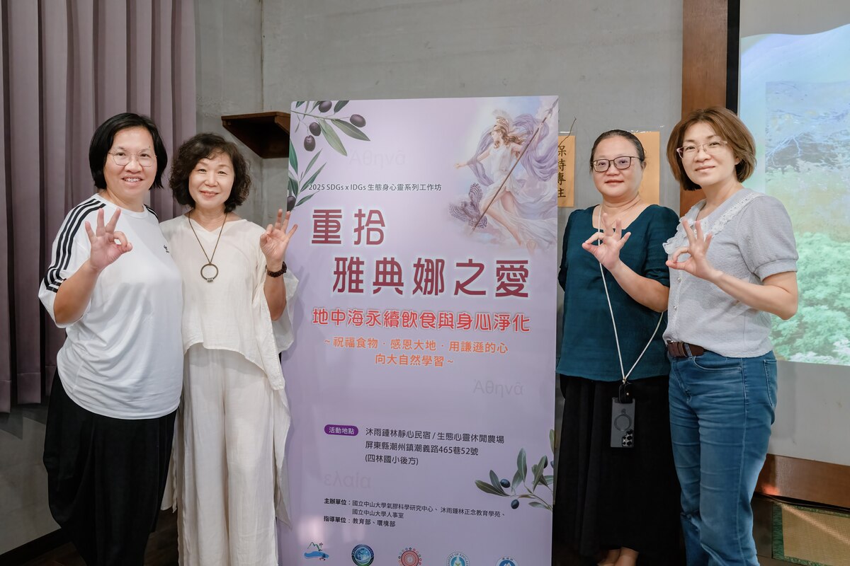 國立中山大學氣膠科學研究中心舉辦「重拾雅典娜之愛：地中海永續飲食與身心淨化」工作坊，從橄欖文化談永續飲食智慧。(另開新視窗/jpg檔)圖片