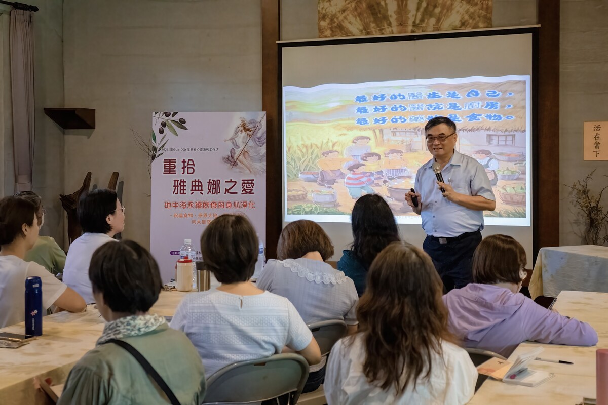 國立中山大學氣膠科學研究中心舉辦「重拾雅典娜之愛：地中海永續飲食與身心淨化」工作坊，從橄欖文化談永續飲食智慧。(另開新視窗/jpg檔)圖片