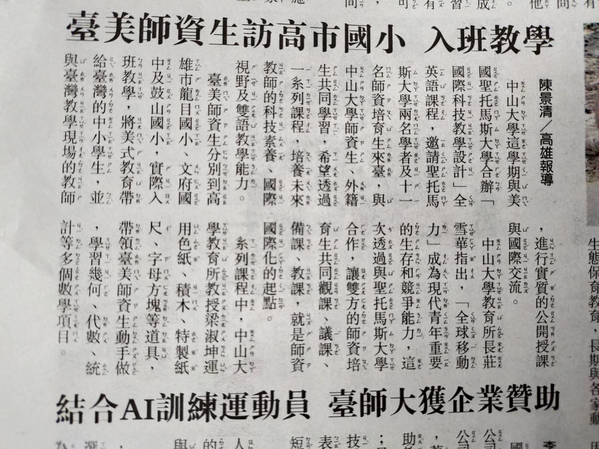 臺美師資生訪高市國小　入班教學（國語日報）(另開新視窗/jpg檔)圖片