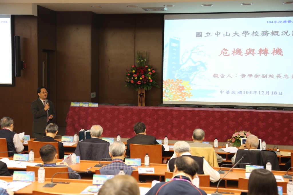 危機與轉機 104年校務發展諮詢會議(另開新視窗/jpg檔)圖片